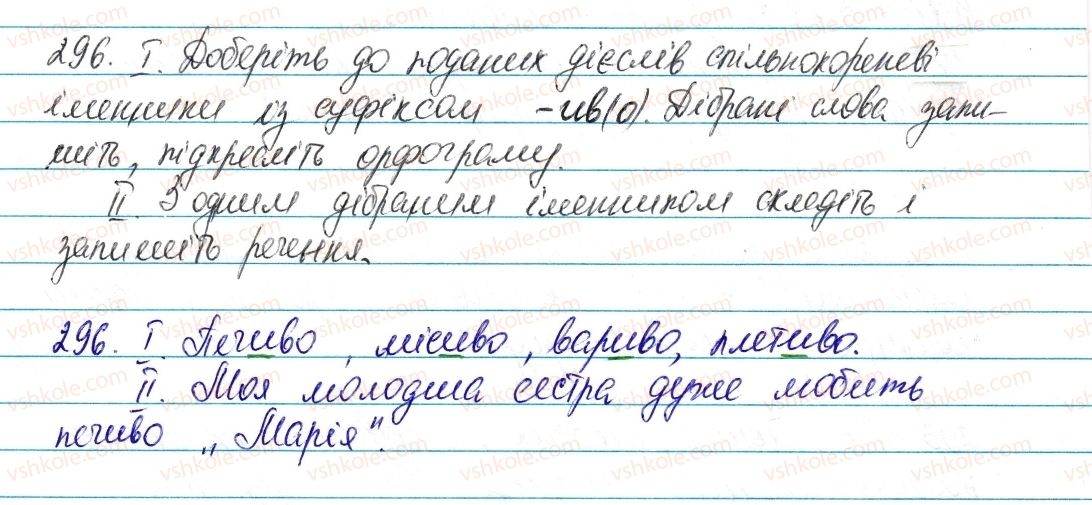 фото задание 296 - § 35. особливості творення іменників. букви е, и, і в суфіксах іменників - морфологія та орфографія. іменник