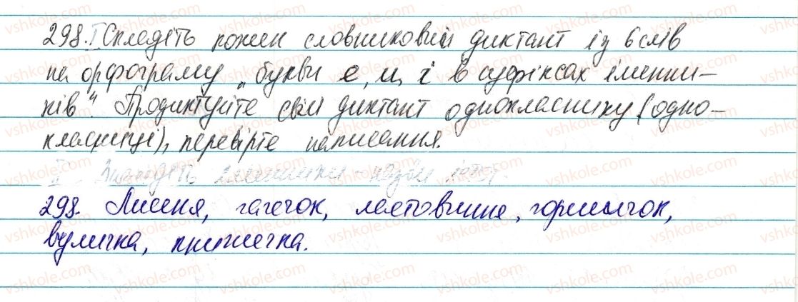 фото задание 298 - § 35. особливості творення іменників. букви е, и, і в суфіксах іменників - морфологія та орфографія. іменник