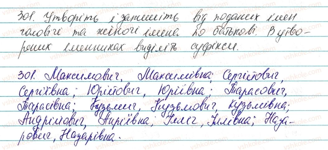 фото задание 301 - § 36. написання й відмінювання імен по батькові та прізвищ - морфологія та орфографія. іменник