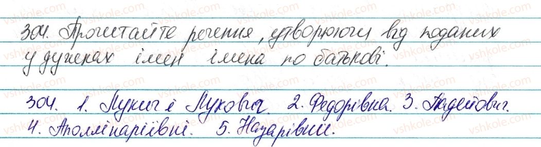 фото задание 304 - § 36. написання й відмінювання імен по батькові та прізвищ - морфологія та орфографія. іменник