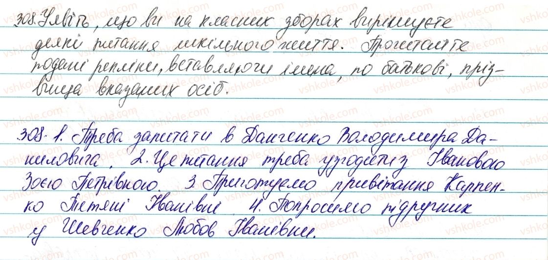фото задание 308 - § 36. написання й відмінювання імен по батькові та прізвищ - морфологія та орфографія. іменник