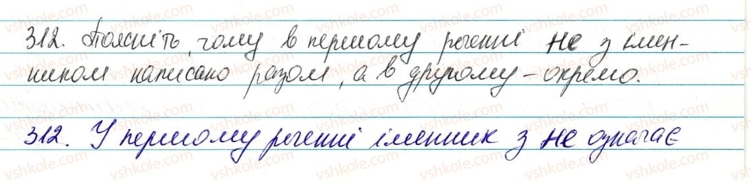 фото задание 312 - § 37. написання не з іменниками - морфологія та орфографія. іменник