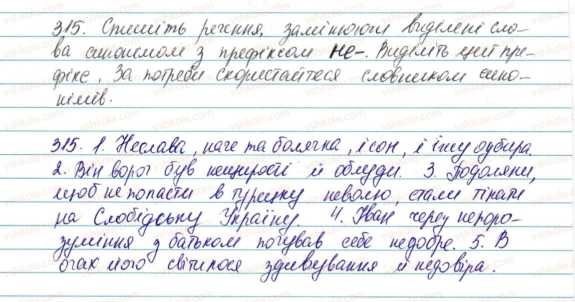 фото задание 315 - § 37. написання не з іменниками - морфологія та орфографія. іменник
