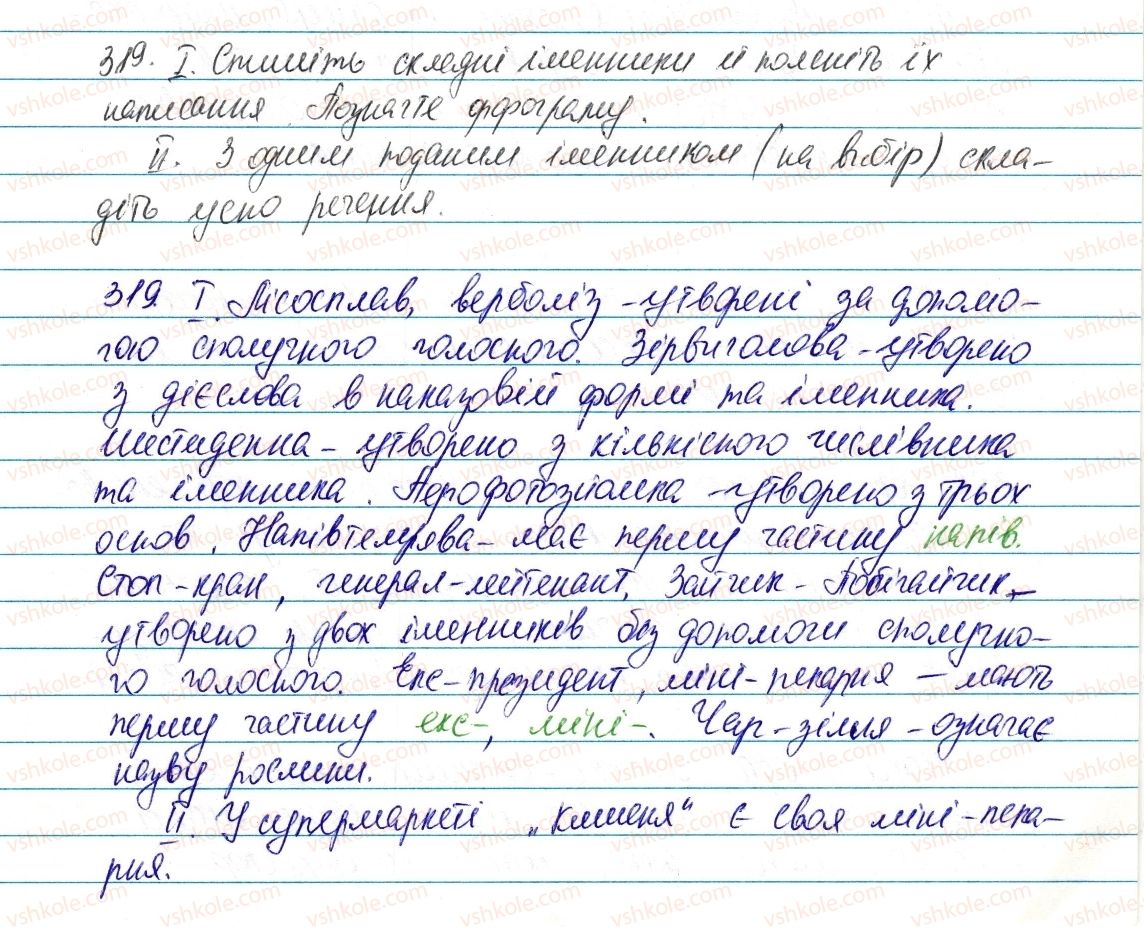фото задание 319 - § 38. правопис складних іменників - морфологія та орфографія. іменник