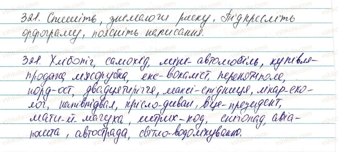 фото задание 321 - § 38. правопис складних іменників - морфологія та орфографія. іменник