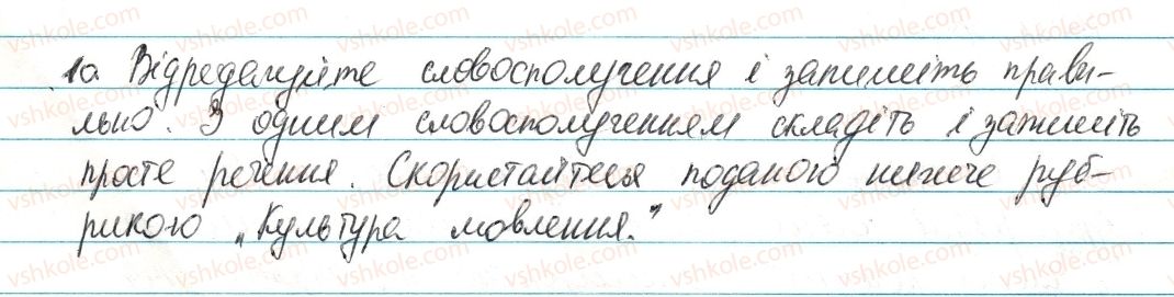 фото задание 10 - § 1. словосполучення й речення. головні члени речення. просте речення - повторення, узагальнення й поглиблення вивченого