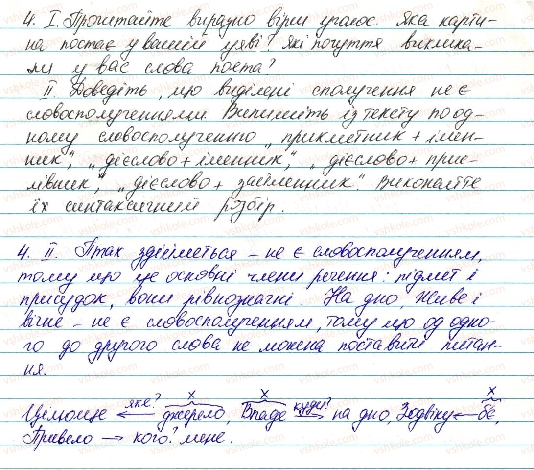 фото задание 4 - § 1. словосполучення й речення. головні члени речення. просте речення - повторення, узагальнення й поглиблення вивченого