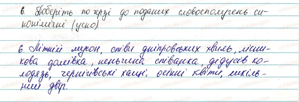 фото задание 6 - § 1. словосполучення й речення. головні члени речення. просте речення - повторення, узагальнення й поглиблення вивченого
