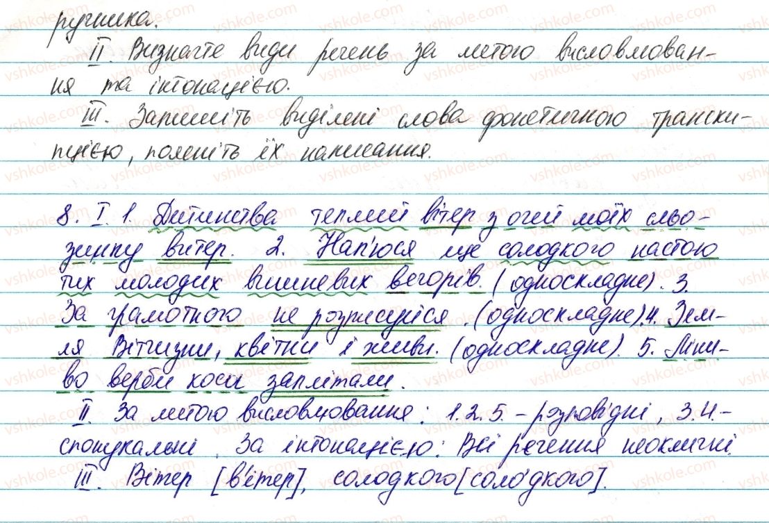 фото задание 8 - § 1. словосполучення й речення. головні члени речення. просте речення - повторення, узагальнення й поглиблення вивченого