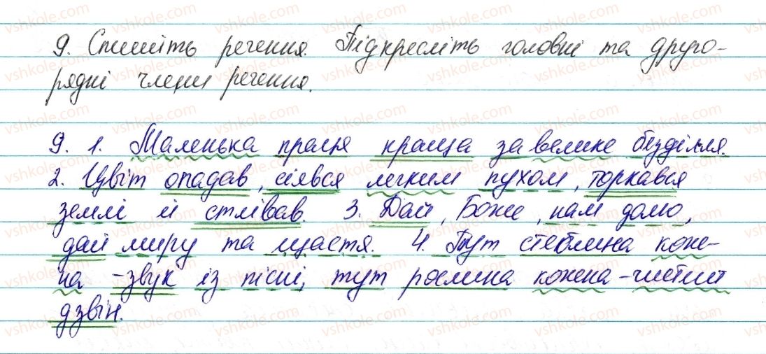 фото задание 9 - § 1. словосполучення й речення. головні члени речення. просте речення - повторення, узагальнення й поглиблення вивченого