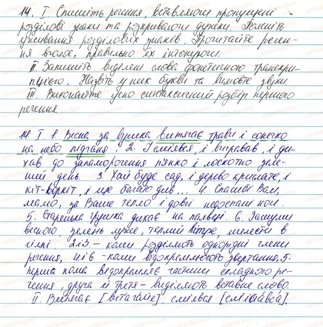 фото задание 14 - § 2. однорідні члени речення, звертання, вставні слова - повторення, узагальнення й поглиблення вивченого
