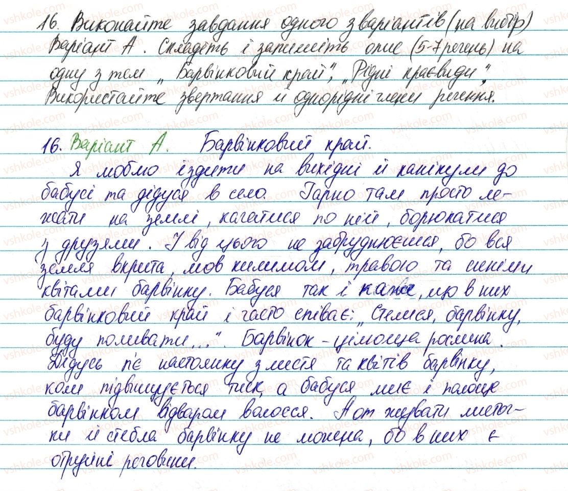 фото задание 16 - § 2. однорідні члени речення, звертання, вставні слова - повторення, узагальнення й поглиблення вивченого