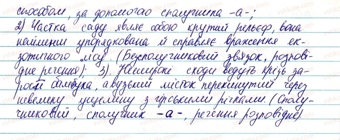 фото задание 17 - § 3. складне речення. пряма мова. діалог - повторення, узагальнення й поглиблення вивченого