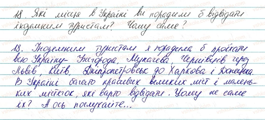 фото задание 18 - § 3. складне речення. пряма мова. діалог - повторення, узагальнення й поглиблення вивченого