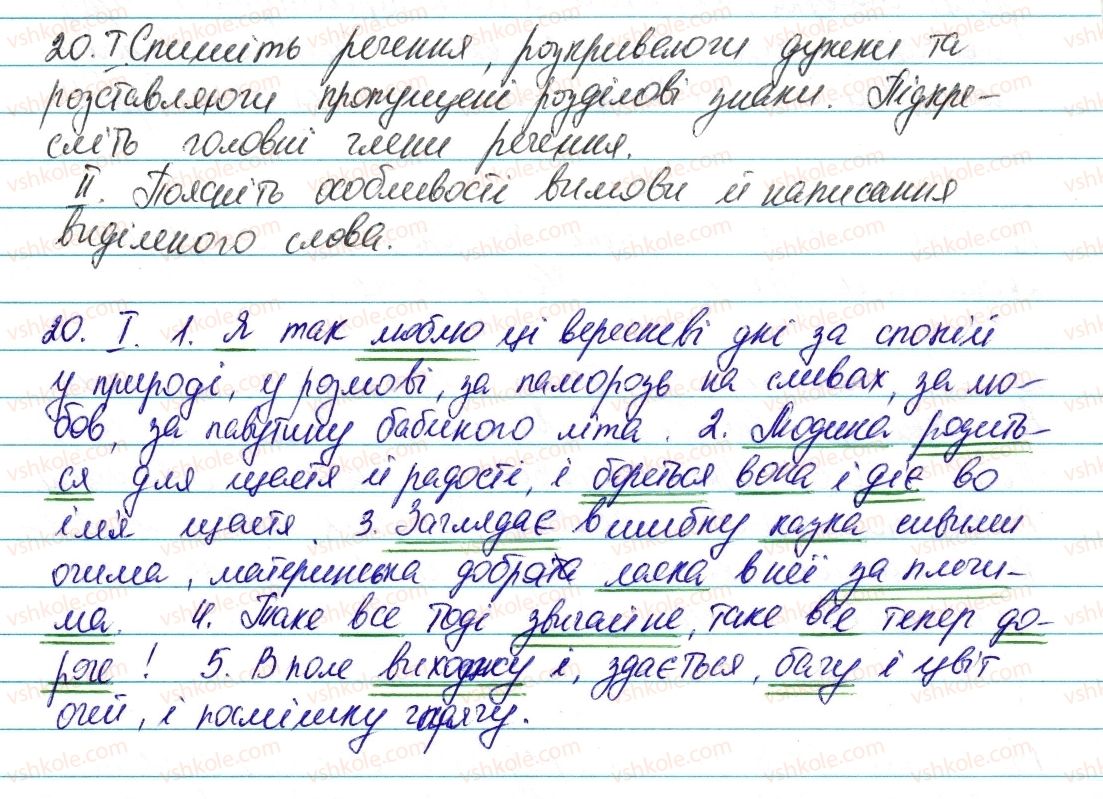 фото задание 20 - § 3. складне речення. пряма мова. діалог - повторення, узагальнення й поглиблення вивченого