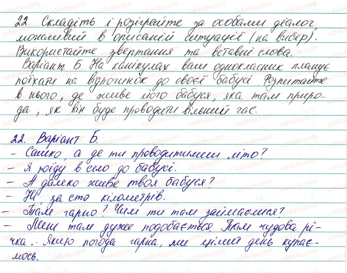 фото задание 22 - § 3. складне речення. пряма мова. діалог - повторення, узагальнення й поглиблення вивченого