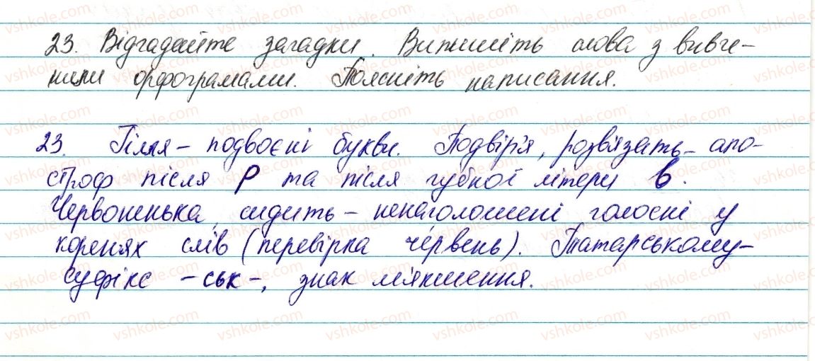 фото задание 23 - § 4. орфограми - повторення, узагальнення й поглиблення вивченого