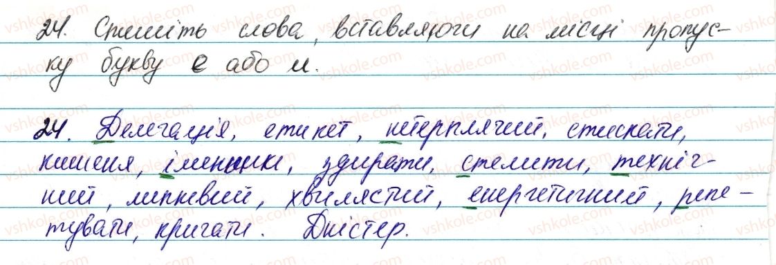 фото задание 24 - § 4. орфограми - повторення, узагальнення й поглиблення вивченого