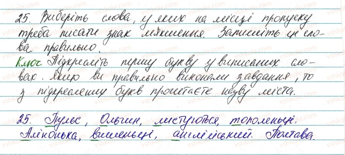 фото задание 25 - § 4. орфограми - повторення, узагальнення й поглиблення вивченого