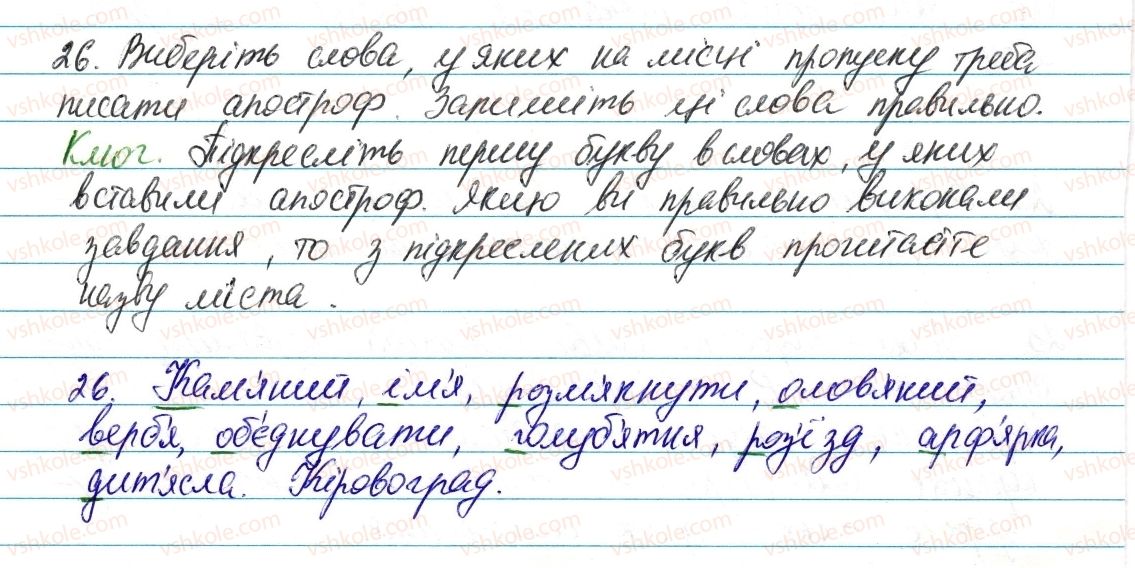 фото задание 26 - § 4. орфограми - повторення, узагальнення й поглиблення вивченого
