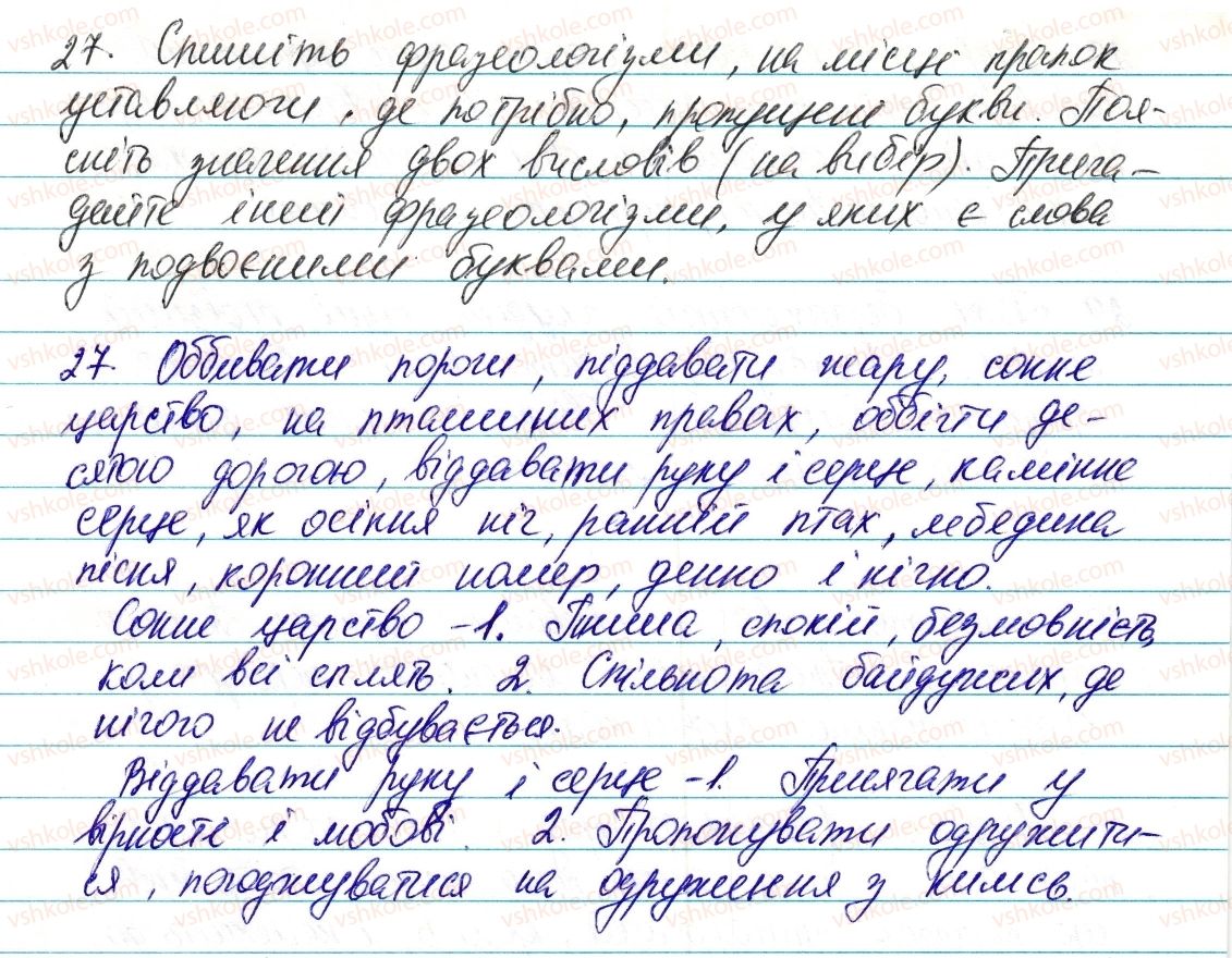фото задание 27 - § 4. орфограми - повторення, узагальнення й поглиблення вивченого