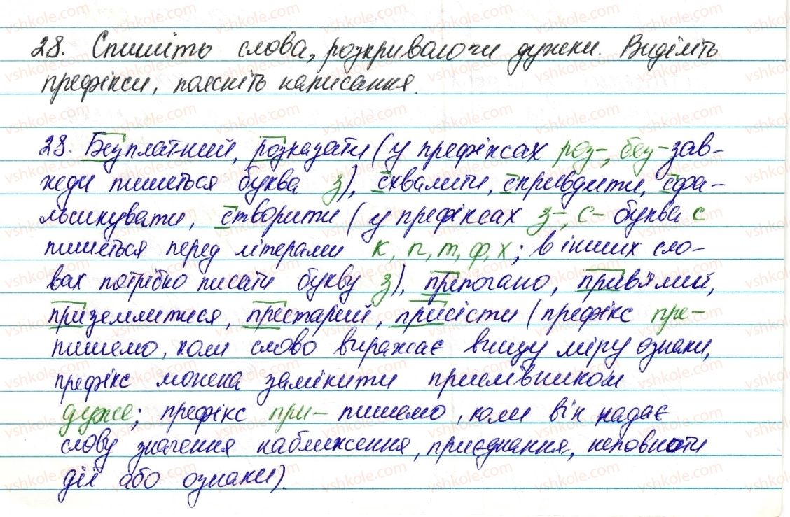 фото задание 28 - § 4. орфограми - повторення, узагальнення й поглиблення вивченого