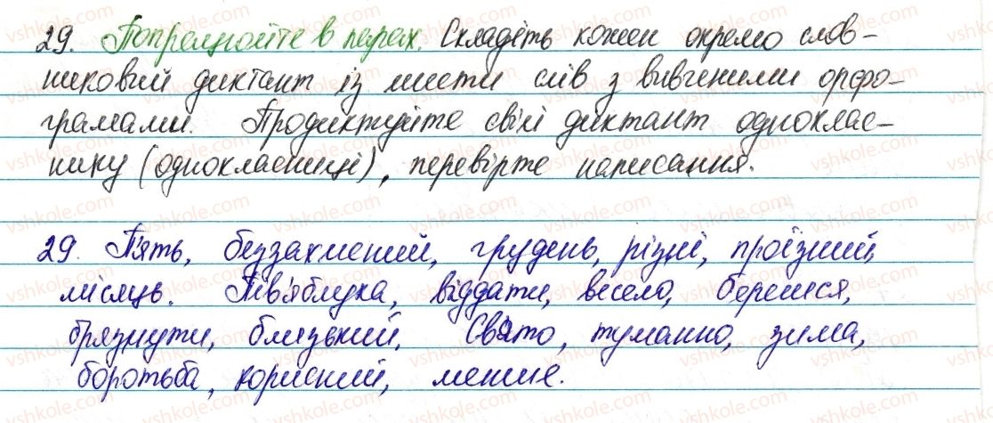 фото задание 29 - § 4. орфограми - повторення, узагальнення й поглиблення вивченого