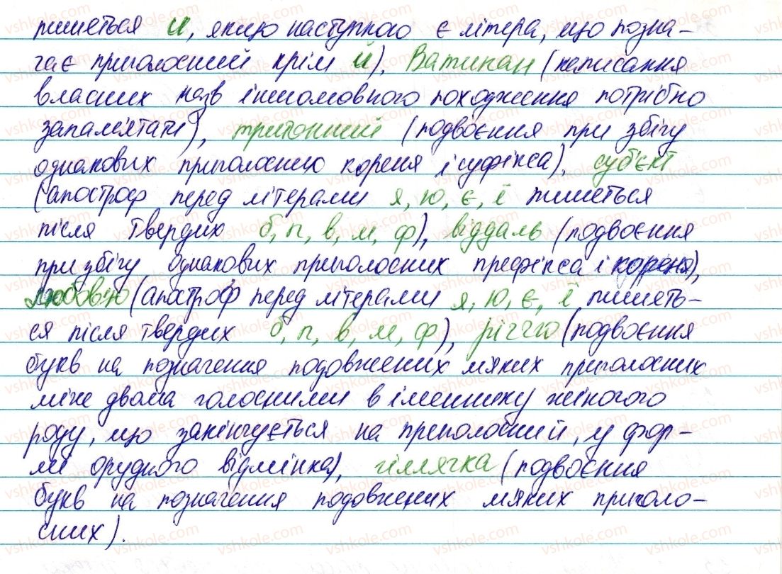 фото задание 30 - § 4. орфограми - повторення, узагальнення й поглиблення вивченого