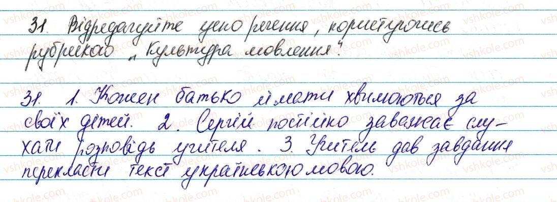 фото задание 31 - § 4. орфограми - повторення, узагальнення й поглиблення вивченого