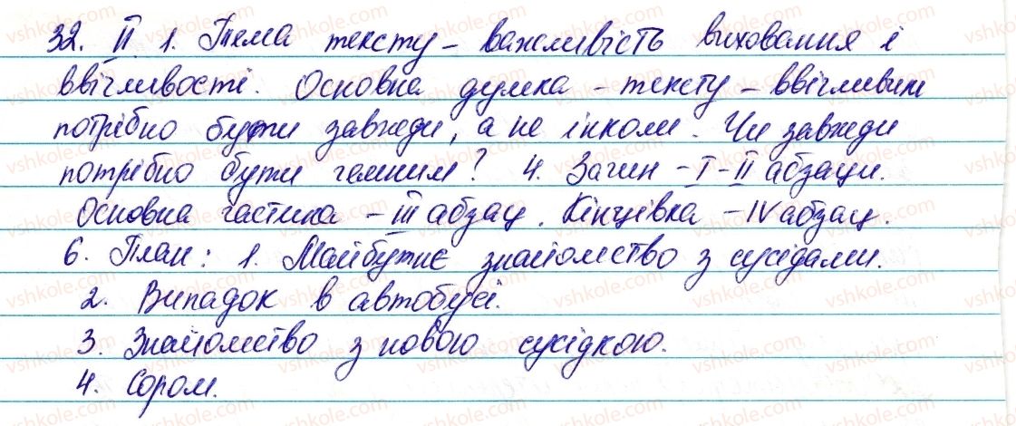 фото задание 32 - § 5. текст - повторення, узагальнення й поглиблення вивченого