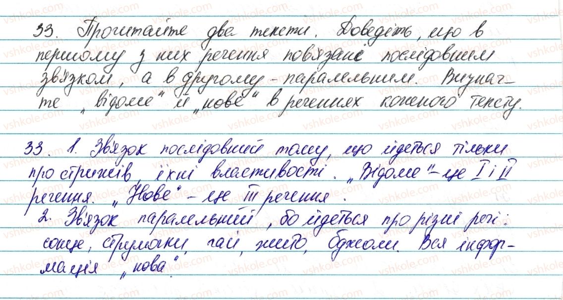 фото задание 33 - § 5. текст - повторення, узагальнення й поглиблення вивченого