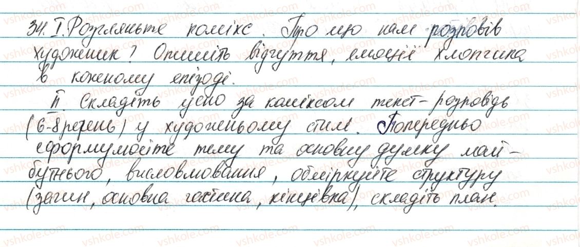 фото задание 34 - § 5. текст - повторення, узагальнення й поглиблення вивченого