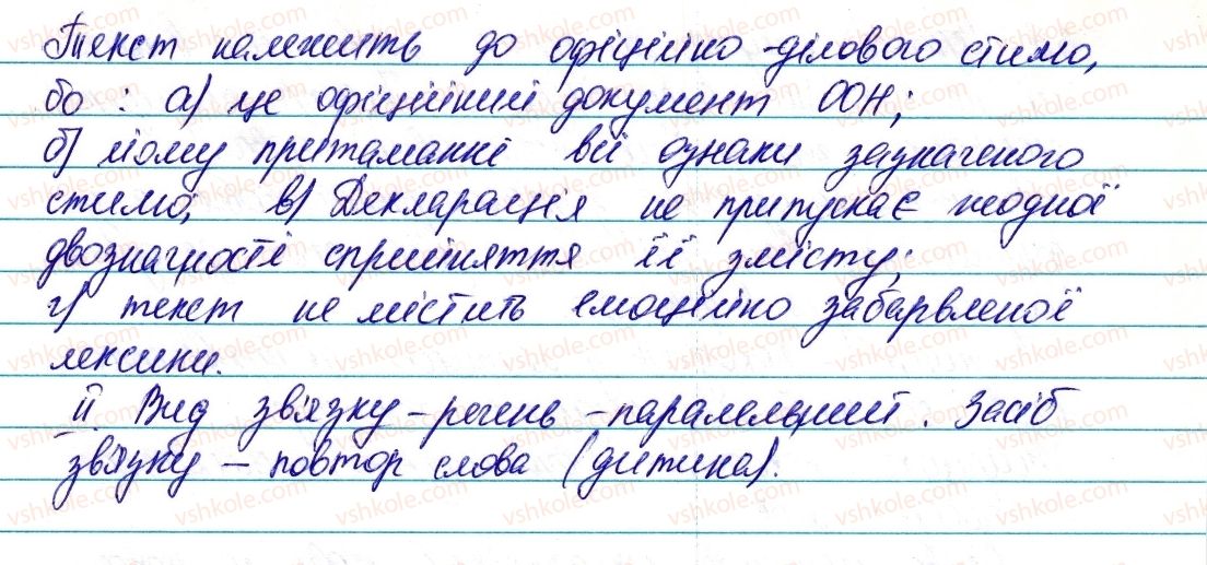 фото задание 37 - § 6. типи і стилі мовлення. поняття про офіційно-діловий стиль - повторення, узагальнення й поглиблення вивченого