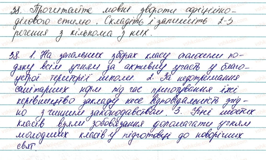 фото задание 38 - § 6. типи і стилі мовлення. поняття про офіційно-діловий стиль - повторення, узагальнення й поглиблення вивченого