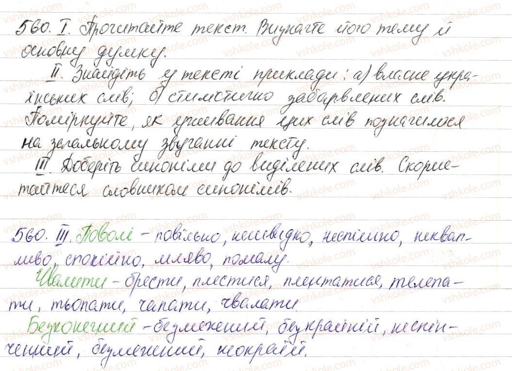 фото задание 560 - § 66. лексикологія - повторення в кінці року