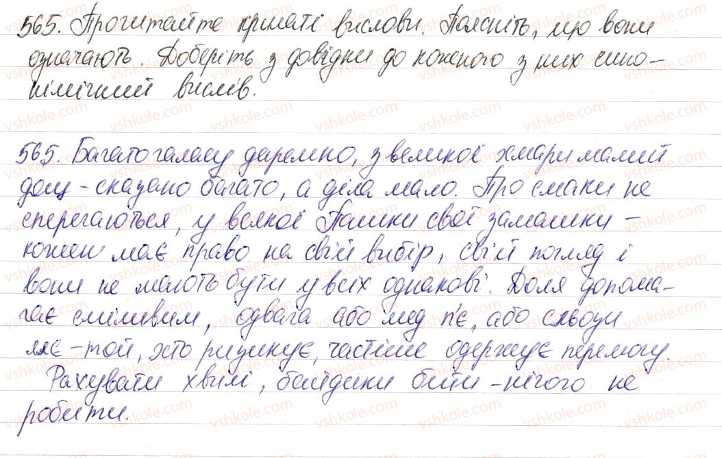 фото задание 565 - § 66. лексикологія - повторення в кінці року
