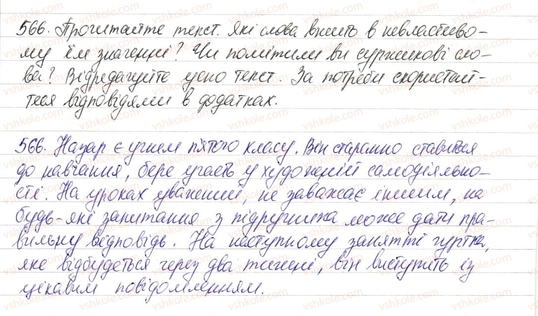 фото задание 566 - § 66. лексикологія - повторення в кінці року