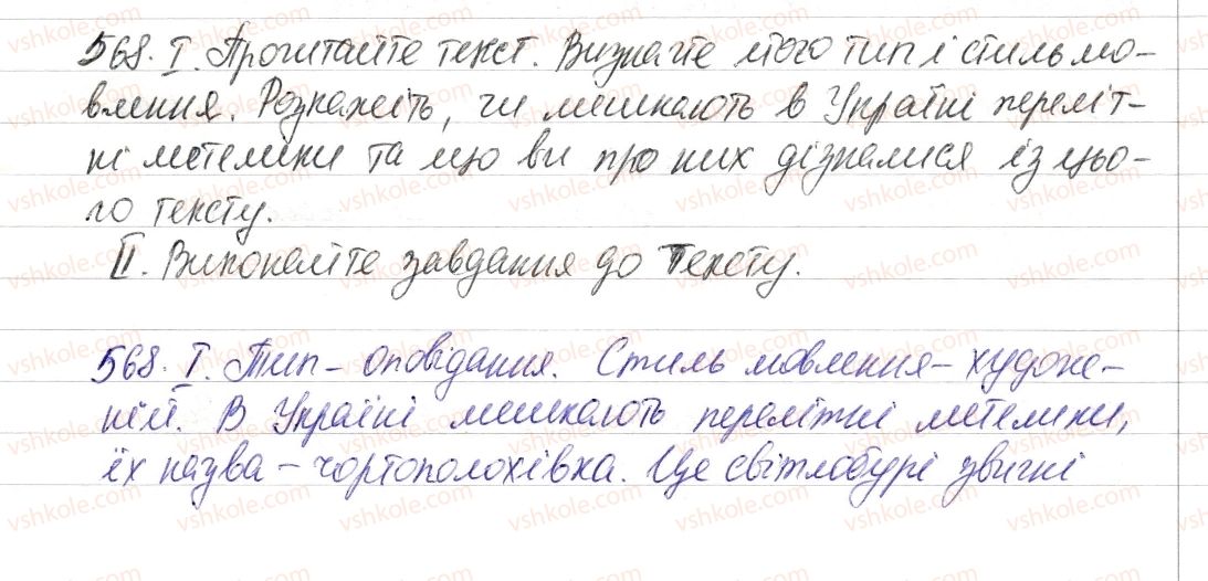фото задание 568 - § 67. словотвір. орфографія - повторення в кінці року