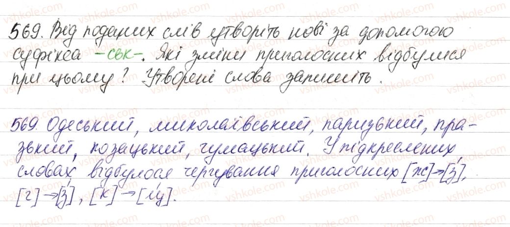 фото задание 569 - § 67. словотвір. орфографія - повторення в кінці року