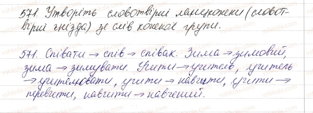 фото задание 571 - § 67. словотвір. орфографія - повторення в кінці року