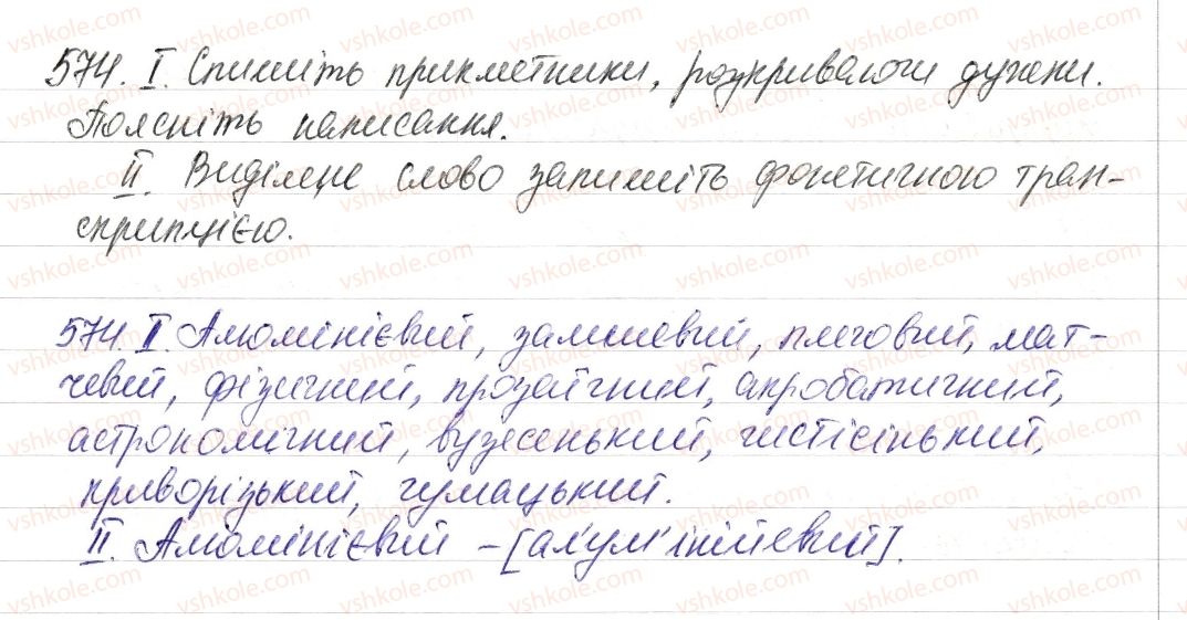 фото задание 574 - § 68. морфологія. орфографія - повторення в кінці року