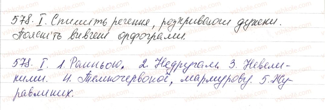 фото задание 578 - § 68. морфологія. орфографія - повторення в кінці року