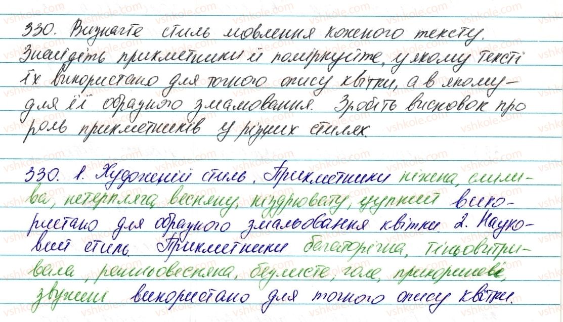 фото задание 330 - § 40. прикметник як частина мови - прикметник