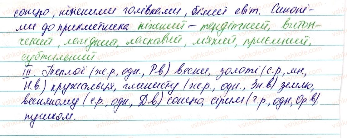 фото задание 331 - § 40. прикметник як частина мови - прикметник