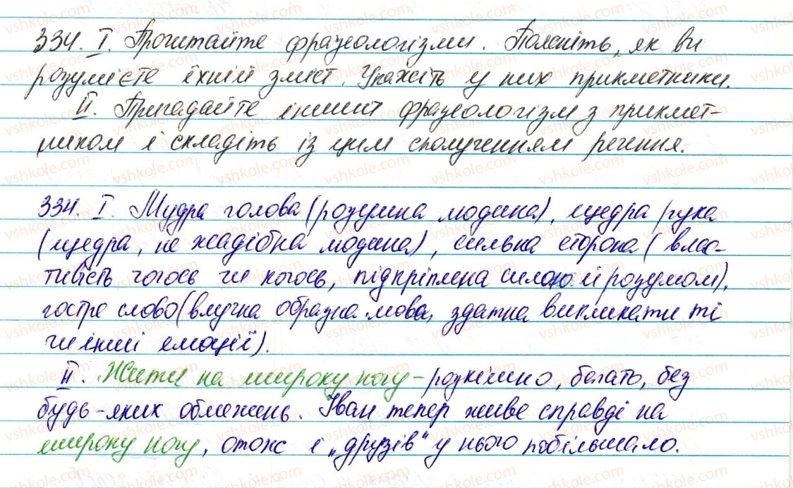 фото задание 334 - § 40. прикметник як частина мови - прикметник