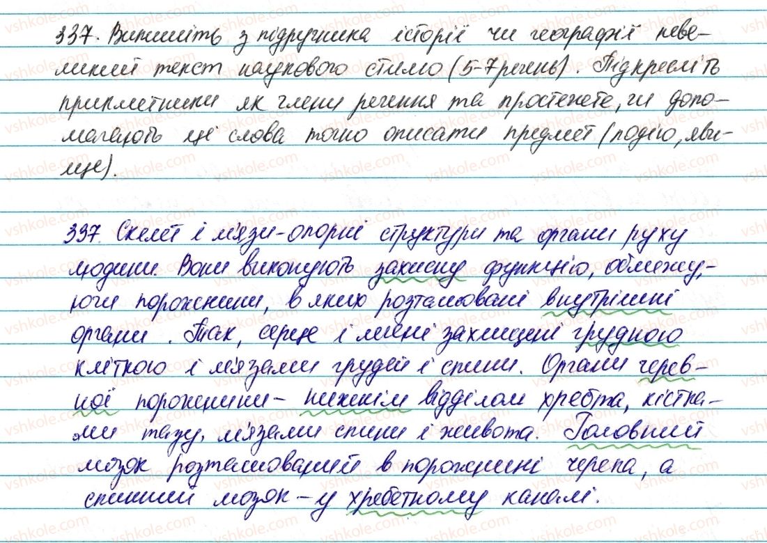 фото задание 337 - § 40. прикметник як частина мови - прикметник