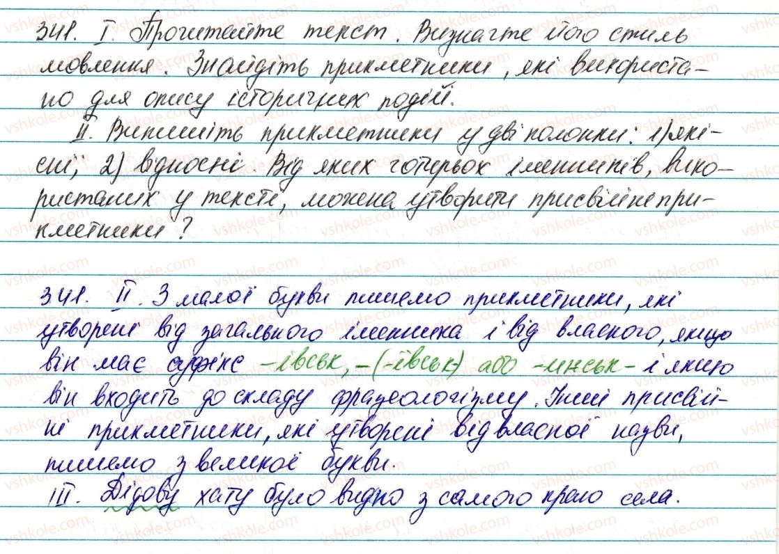 фото задание 341 - § 41. групи прикметників за значенням - прикметник