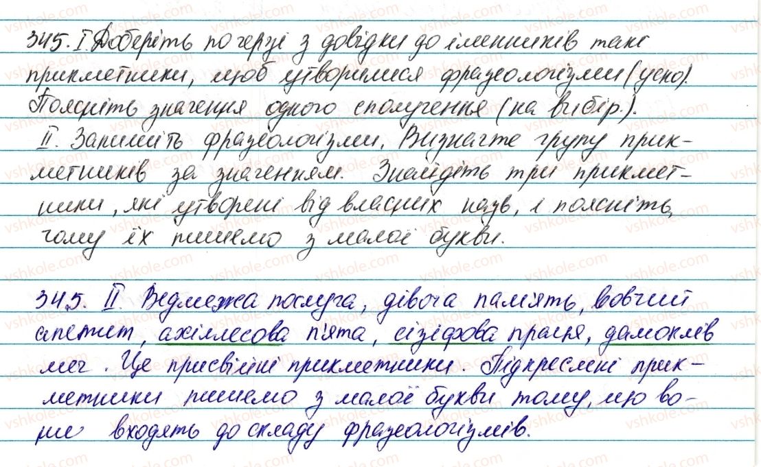 фото задание 345 - § 41. групи прикметників за значенням - прикметник