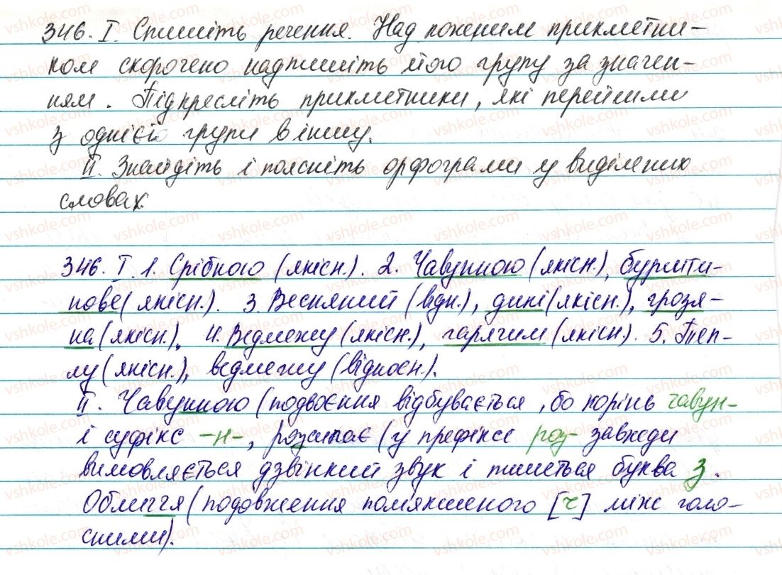 фото задание 346 - § 41. групи прикметників за значенням - прикметник