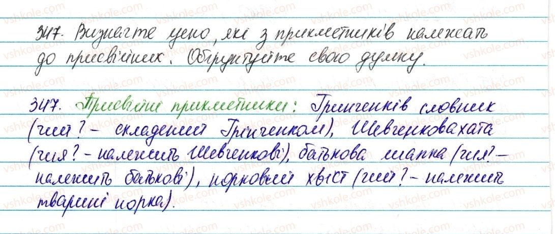 фото задание 347 - § 41. групи прикметників за значенням - прикметник